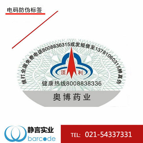 可查询防伪标签