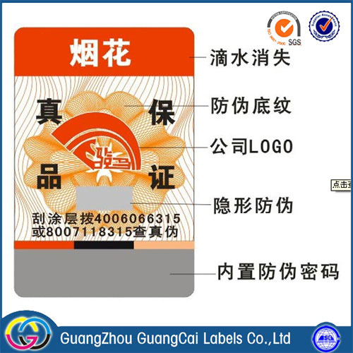 可查询防伪-标签