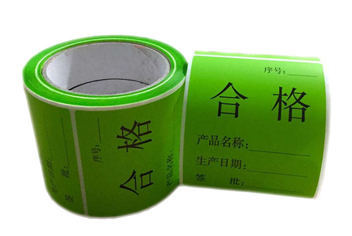 铜版纸 合格标签